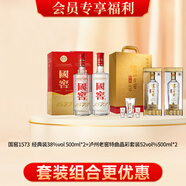 國窖1573【組合購買更劃算】濃香型 高度白酒  組合套裝 38度 500mL 2瓶 +特曲精彩時(shí)刻禮盒