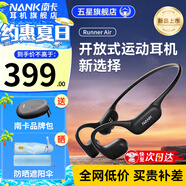 南卡（NANK）【新品上市】Runner Air藍牙耳機骨傳導升級空氣傳導開放不入耳后掛式跑步騎行運動耳機 【開放式運動耳機帶內(nèi)存】玄英黑