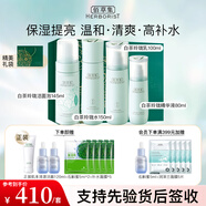 佰草集白茶玲瓏水乳套裝補水保濕舒緩緊致提亮膚色溫和清爽護膚品學(xué)生 4件：潔+水+乳+精華液