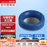 潛水艇（Submarine）高彈塑料馬桶法蘭 密封圈密封膠條粘瓷寶套裝配件76-110排污管道 加厚款密封法蘭NM-3