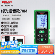 德力西電氣測距儀家用高精度戶外激光測距儀電子尺測量房儀器綠光 70米