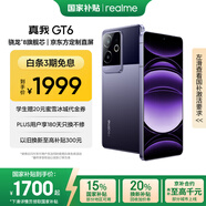 realme真我【國家補(bǔ)貼】GT6 驍龍8旗艦芯 6000nit電競直屏 5800mAh電池+120W快充游戲手機(jī)12+256風(fēng)暴紫