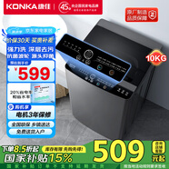 康佳10公斤全自動(dòng)波輪洗衣機(jī)  家用租房 高效除菌 桶自潔桶風(fēng)干 以舊換新 家電國家補(bǔ)貼 XQB100-718