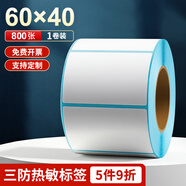 海之歐 三防熱敏標(biāo)簽紙 不干膠條碼紙稱紙 60x40 40x30防水便簽超市專用服裝吊牌貼紙電子秤紙打印紙定制 60*40*800張*1卷 橫版
