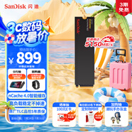 閃迪（SanDisk）2TB SSD固態(tài)硬盤5150MB/s讀速至尊極速M(fèi).2接口TLC原廠顆粒PCIe4.0高速NVMe協(xié)議筆記本電腦大容量