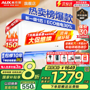 奧克斯（AUX）家電補貼20%空調(diào) 大1.5匹/1匹新一級/三級變頻冷暖 節(jié)能靜音除菌自清潔空調(diào)掛機 以舊換新 大1匹 一級能效 【新升級變頻冷暖】10-17平