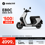 九號(hào)（Ninebot）電動(dòng)摩托車E80C 鉛酸電池智能電動(dòng)車成人電瓶車72V【門店自提】 到門店選顏色