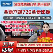 暢力行汽車6路行車記錄儀倒車影像盲區(qū)無死角720度360全景車影像系統(tǒng) 奔馳A級(jí)C級(jí)E200L260LGLCGLBGLE 哨兵模式+電子后視鏡+底盤透視