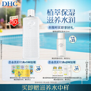 DHC植物滋養(yǎng)化妝水180ml 補(bǔ)水保濕深層滋潤(rùn)細(xì)膩濕敷水柔膚水干燥肌