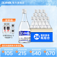 江小白40度白酒清香小瓶酒 高粱白酒純糧食酒整箱裝 40度 150mL 24瓶 【共4箱】