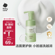 babycare幼樸 嬰童柔潤潔面泡泡兒童洗面奶寶寶專用-110ml