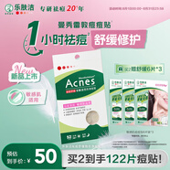 曼秀雷敦樂膚潔隱形痘痘貼吸膿祛痘舒緩日夜雙效修護(hù)痘貼52片敏感肌適用