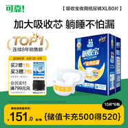 可靠（COCO）吸收寶夜用成人紙尿褲XL60片臀圍≥110cm 100%原生木漿老人尿不濕