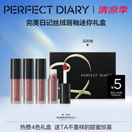 完美日記（PERFECT DIARY）絲絨唇釉迷你禮盒4支口紅生日禮物送女友