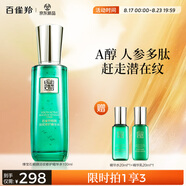 百雀羚精華水草本幀顏淡紋修護精華水100ml緊致淡紋品質(zhì)國貨七夕禮物