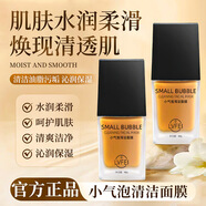 律菲小氣泡清潔注氧面膜補(bǔ)水保濕抗皺緊致涂抹式面膜官方正品店旗艦 1瓶40g【抗皺緊致基礎(chǔ)裝】