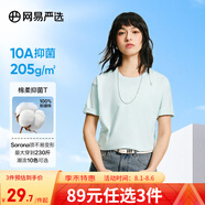 網(wǎng)易嚴選【T學(xué)家】超值抑菌T升級205g重磅棉T恤100%新疆棉10A抗菌短袖白T 薄荷綠-春夏升級 M