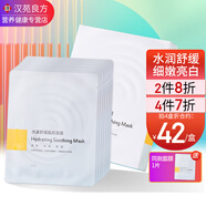 漢苑良方中藥蠶絲面膜紅花白術(shù)精華提取溫和補(bǔ)水滋潤(rùn)提亮膚色男女通用 【8片/盒】水潤(rùn)舒緩面膜1盒