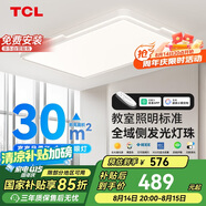 TCL全光譜客廳吸頂燈現代簡(jiǎn)約接入米家智控中山燈具 雅致130w包安裝