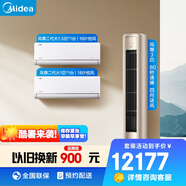美的（Midea）空調(diào) 風(fēng)尊系列 溫馨二居套餐 兩室一廳（大1.5匹風(fēng)尊二代+大1匹風(fēng)尊二代+3匹風(fēng)尊柜機(jī)）以舊換新