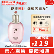 后（The history of Whoo） 后套裝拱辰享水妍水乳霜套盒補(bǔ)水控油平衡水沄水妍女護(hù)膚品禮盒 拱辰享水妍爽膚水150ml