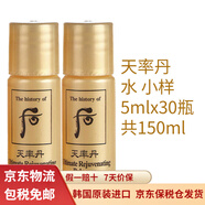 后（The history of Whoo）韓國后爽膚水滋養(yǎng)液男女式化妝品護(hù)膚品進(jìn)口 天率丹水小樣5mlx30瓶
