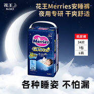 花王Merries安睡褲 L34枚 紙尿褲輕薄學(xué)步褲透氣