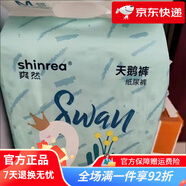 爽然天鵝褲拉拉褲尿褲 嬰兒尿不濕透氣紙尿布L/XL/XXL加大碼 紙尿褲S52片x2包共104片