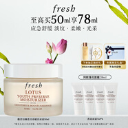 Fresh馥蕾詩(shī)蓮花青春保濕霜50ml熬夜應(yīng)急 生日禮物送女友男友