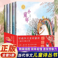 寫(xiě)進(jìn)作文里的童詩(shī) 小童年詩(shī)集（5冊(cè)）當(dāng)代華文兒童詩(shī)叢書(shū)美繪本小學(xué)生作文金句語(yǔ)言啟蒙詩(shī)歌名家詩(shī)集有一種顏色叫做夢(mèng)田野里的詩(shī)行