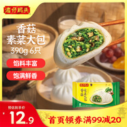 灣仔碼頭香菇素菜大包子390g6只早餐包子速食食品面點生鮮