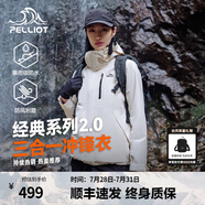 伯希和【經(jīng)典2.0】山野三合一沖鋒衣女男情侶夏戶外外套防水防風(fēng)登山服 【女款】暖日白 | 兩件套/四季款 M 女 102-114斤 男116-130