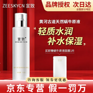 宣致蝸牛原液官網(wǎng)旗艦正品眼霜洗面奶面膜精華水乳霜補水保濕護膚品 蝸牛原液煥顏水潤乳 120g