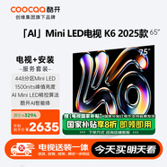 酷開創(chuàng)維K6 2025款【送裝一體】65英寸 448分區(qū)Mini LED 4+64GB 一級能效以舊換新補貼螢火蟲電視65P6F