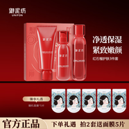 御泥坊江南煙雨紅石榴水乳護膚品套裝補水保濕緊致抗皺化妝品禮盒情人節(jié) 紅石榴3件套