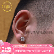 詩筠（SHIJUN）痞帥百搭男防堵耳釘s925TWOLEAVES銀六爪歐美風(fēng)嘻哈鋯石hiphop 8mm / 一對