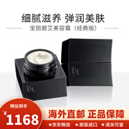 寶麗（POLA）碧艾黑ba洗面奶pola抗糖面霜眼霜補(bǔ)水保濕緊致水乳套裝護(hù)膚品禮物 黑BA面霜30g