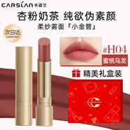 卡姿蘭（Carslan）口紅禮盒啞光霧感不易掉色不易沾杯唇膏夏化妝品生日禮物送女友 H04#【蜜桃烏龍】