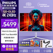 飛利浦（PHILIPS）O8 4K240Hz31.5英寸QD-OLED動態(tài)冷卻 原生10bitHDR 0.03ms音響HDMI2.1 EVNIA電競顯示器32M2N8800 32M2N8800+無憂服