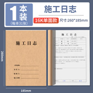 西瑪（SIMAA）16k施工日志記錄本日記本建筑工地工程工作企業(yè)單位安全員進(jìn)度筆記監理安全本冊 31張/本 1本裝