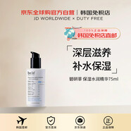 碧研菲【韓國直郵】belif匈牙利女王保濕水潤精華75ml進口