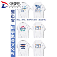 帝夢(mèng)思同學(xué)聚會(huì)文化衫30周年統(tǒng)一服裝畢業(yè)紀(jì)念訂做印字logo :聚會(huì)T恤 款A(yù) S duan袖