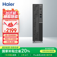 海爾（Haier）天越K7M 商用家用辦公臺(tái)式機(jī)臺(tái)式電腦主機(jī)(i5-12450H 16G 1T SSD 送鍵鼠 三年上門 )國家補(bǔ)貼20%