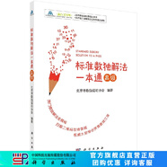 [按需印刷]標(biāo)準(zhǔn)數(shù)獨(dú)解法一本通(高級)/北京市數(shù)獨(dú)運(yùn)動(dòng)協(xié)會(huì) 科學(xué)出版社
