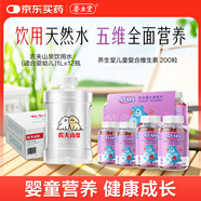 養(yǎng)生堂成長快樂復(fù)合維生素軟片200粒+農(nóng)夫山泉嬰兒水1L*12瓶