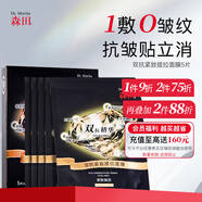 森田雙抗緊致提拉面膜 麥角硫因抗皺 玻尿酸補水保濕滋潤28gx5片/盒
