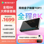騰訊極光盒子5ProMax 全程8K超清電視盒子 八核智能網(wǎng)絡(luò)機(jī)頂盒 8+128G杜比視界高清藍(lán)光播放機(jī) 無損音樂播放器