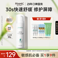 法蘭琳卡舒緩特護(hù)霜急護(hù)小白管曬后修護(hù)滋潤舒敏保濕面霜50g生日禮物女