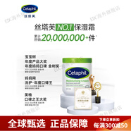 絲塔芙（Cetaphil）大白罐面霜身體乳寶寶樹非嬰兒準(zhǔn)孕婦保濕乳霜 550g 1瓶
