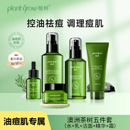 植樹(shù)（plant grow）茶樹(shù)油痘肌水乳套裝控油祛痘閉口粉刺補(bǔ)水保濕5件套護(hù)膚品禮盒